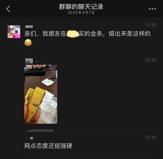杨帆配资 “里面黑黑的是什么？”网传有人在银行买到“掺假金条”，银行回应