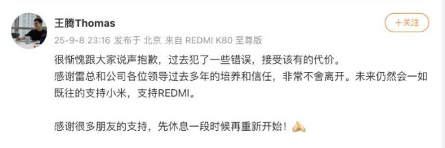 王腾辟谣加入魅族任副总裁