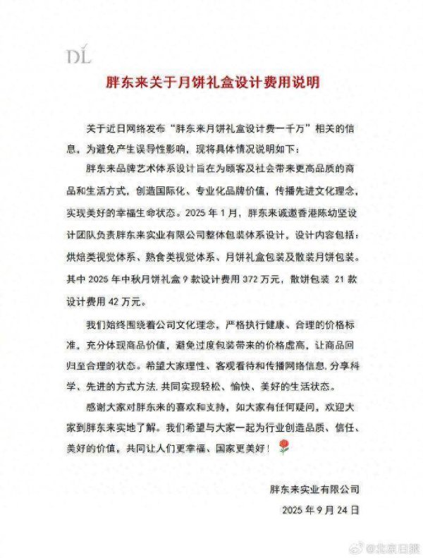 玖富配资 胖东来否认“月饼礼盒设计费一千万元”，称礼盒设计费372万元、散饼42万元